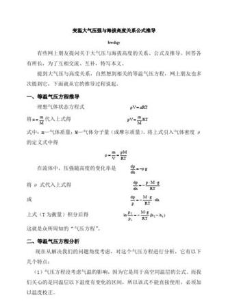 温度对压强的影响及大气压强随温度变化解析