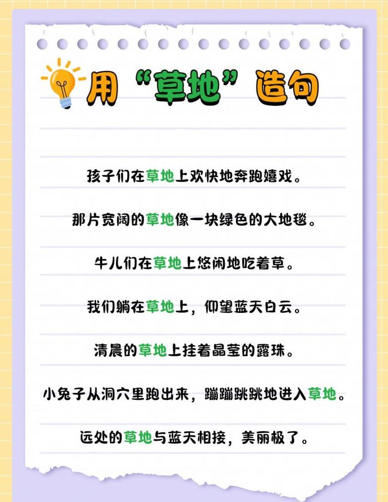 二年级草坪填空攻略：草坪种类与描述精选