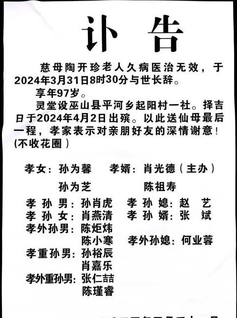 实用讣告模板：如何撰写亲友离世通知