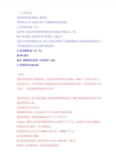 水蒸发速率与温度方程解析及蒸发量计算方法