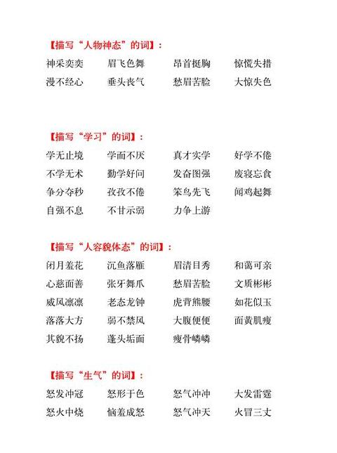 二年级必学：abac式词语大全解析