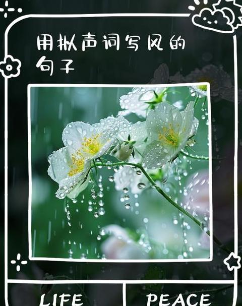 ABB拟声词：揭秘生活中的生动声音