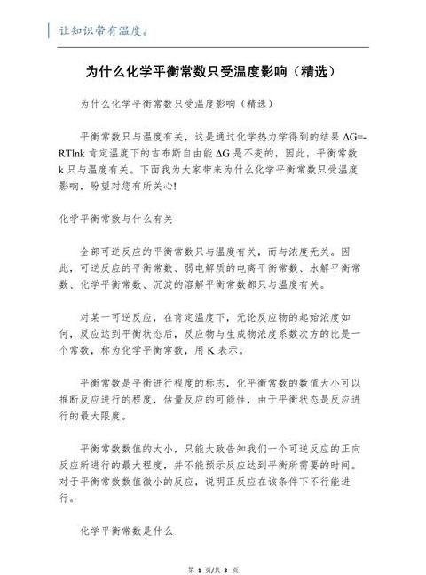化学平衡常数K与温度的密切关系揭秘