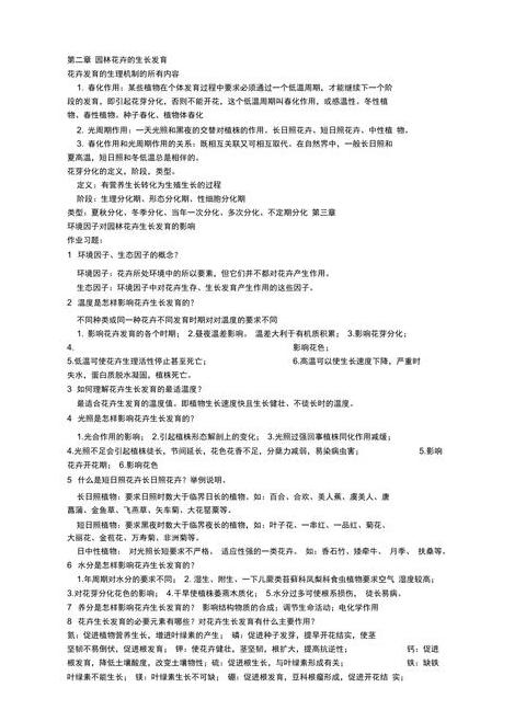 北京农学院园林专业2024年专升本考试大纲解析