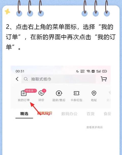 抖音退款撤销教程：轻松取消退款申请步骤解析