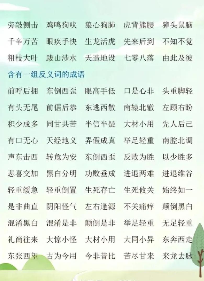 ABCC四字成语精选集