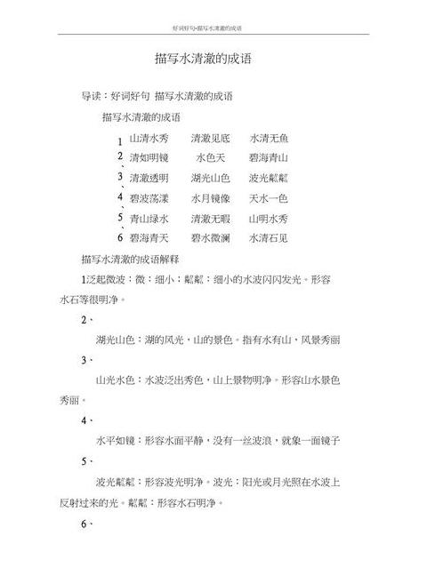 济南泉水成语盘点：诗意流淌，美不胜收