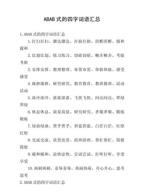 揭秘ABCC四字成语魅力：多样风格，情感丰富
