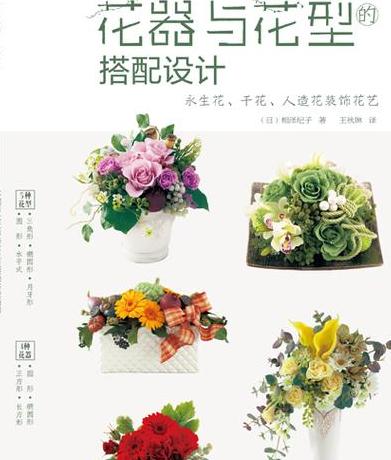 花艺设计理念解析：花艺与插花差异及设计师角色解读