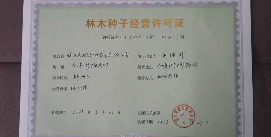 苗木基地注册公司