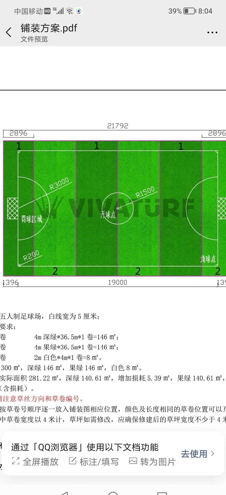 足球场草坪价格及种植成本解析