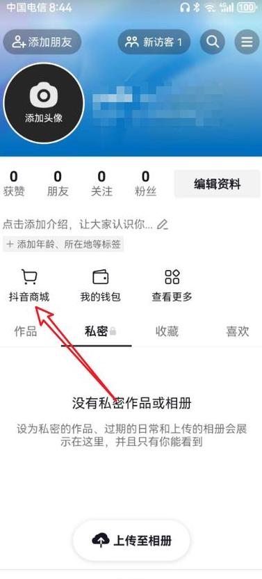 抖音修改收货地址教程