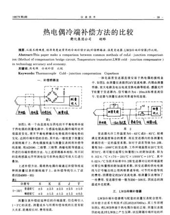 热电偶冷端补偿方法及重要性解析