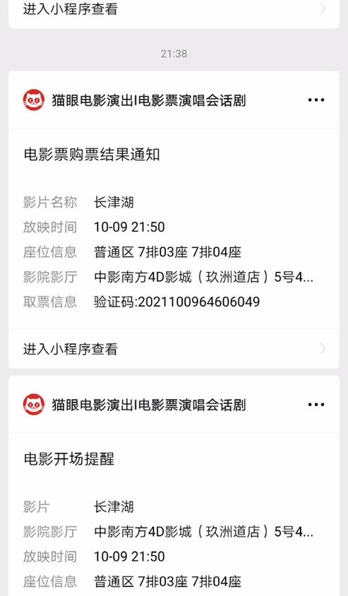电影票买错时间？教你应对攻略