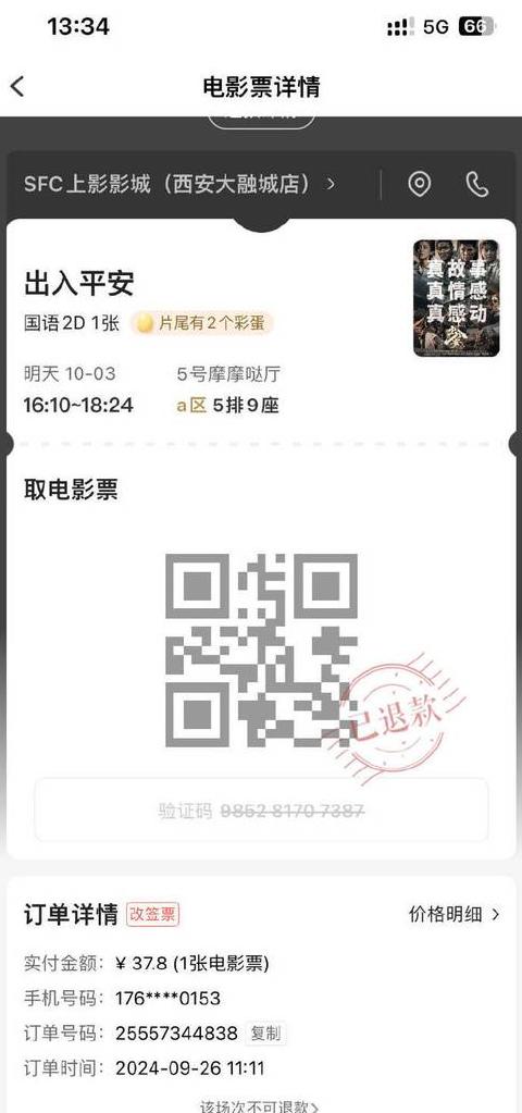 电影票退票规则解析及处理指南