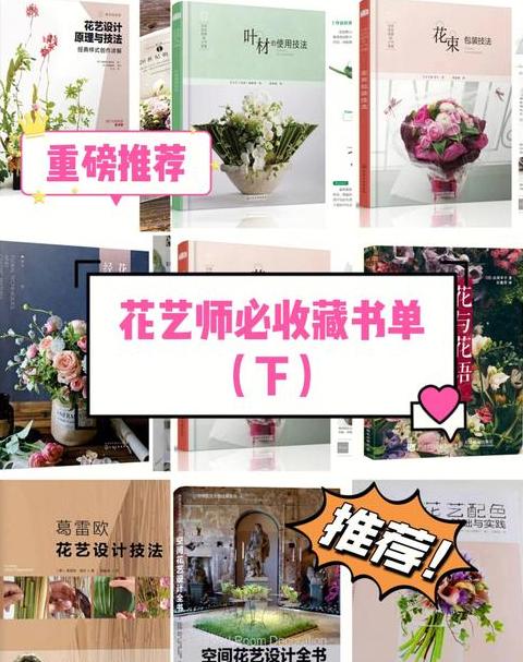 21世纪插花花艺学：教科书与行业发展