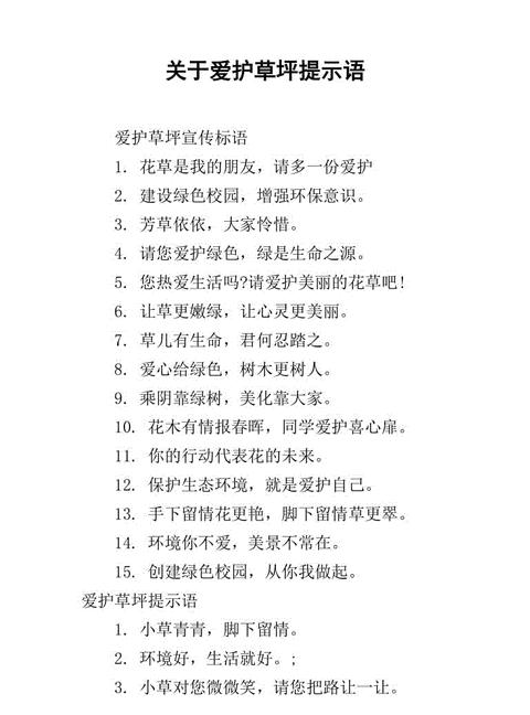 守护绿色，共建和谐草坪