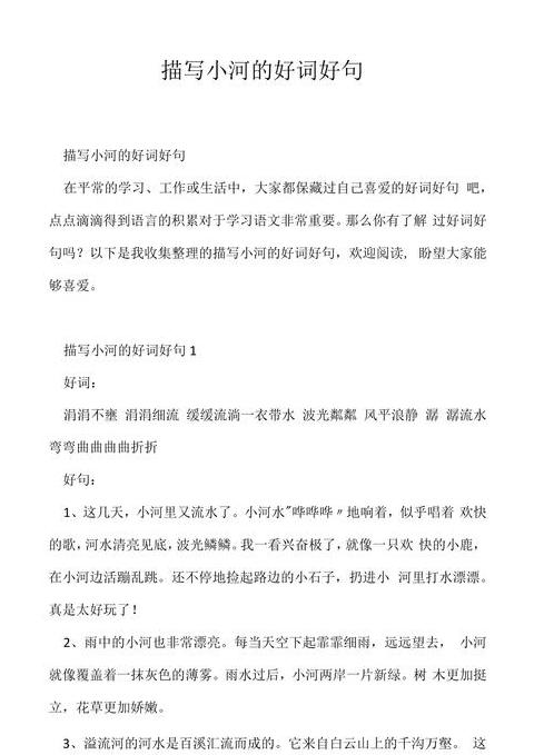 小河碧绿如丝带：比喻句的魅力与功能
