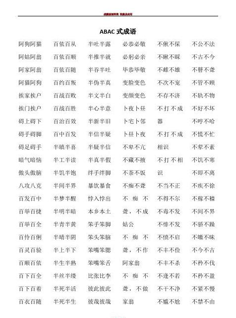 ABCC四字成语解析与应用