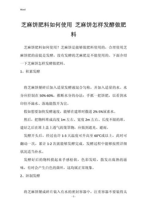 芝麻渣变肥料全攻略：堆肥、发酵与使用要点
