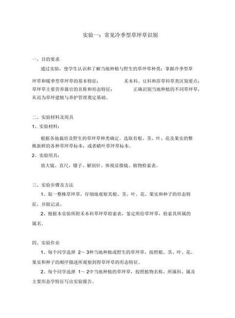 冷季草坪草种类及特点解析