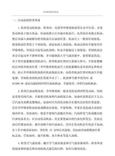 滚刀式草坪剪草机类型及操作指南