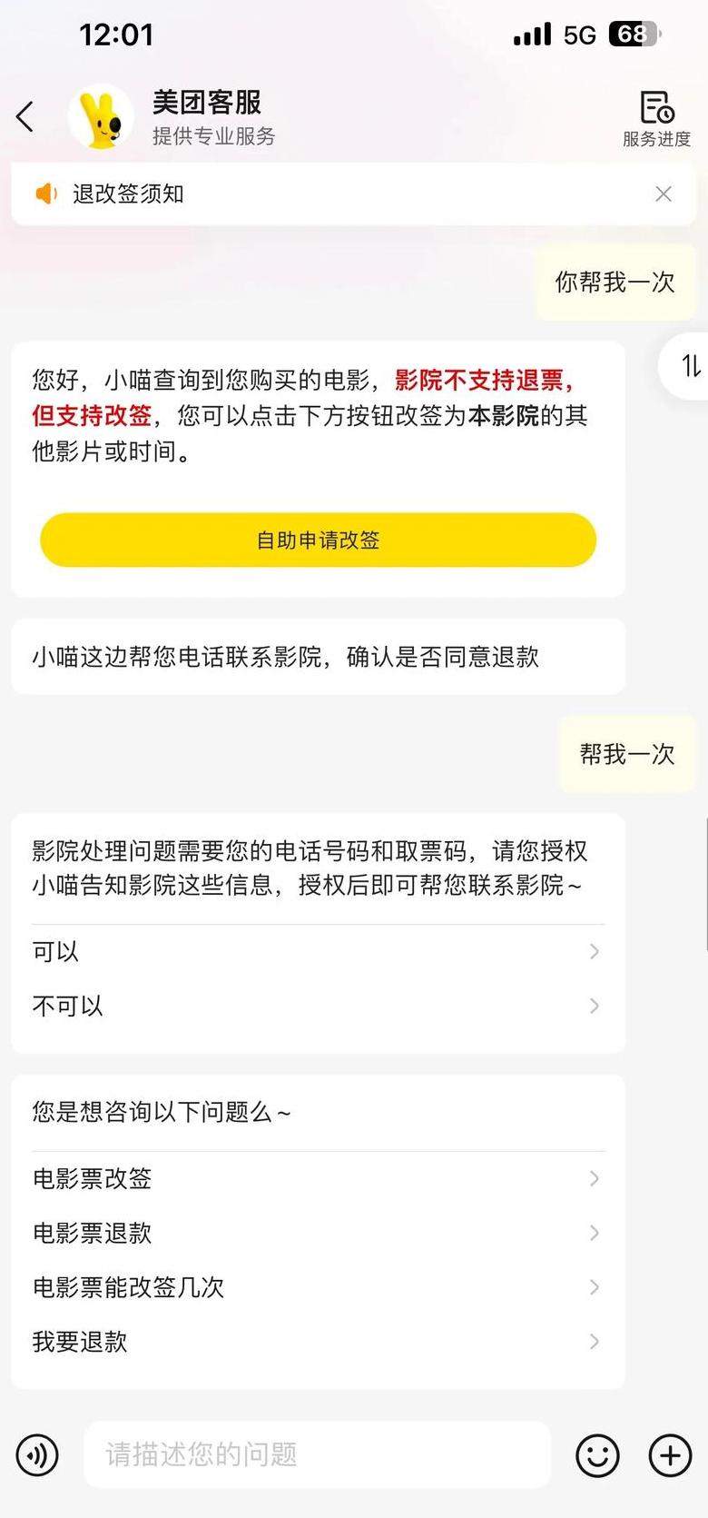 电影票退款指南：了解哪些情况可以退款