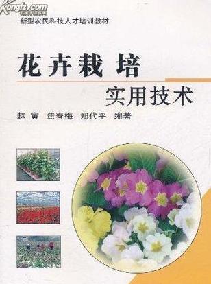 花卉生产与花艺专业课程解析