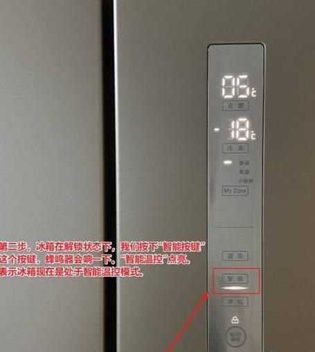 海尔四门冰箱温度调节教程