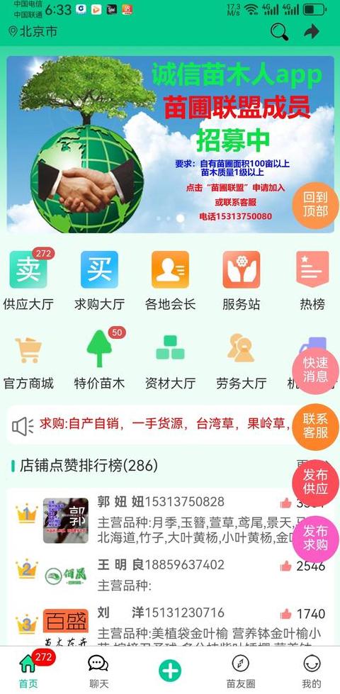 精选苗木平台推荐：助力行业发展