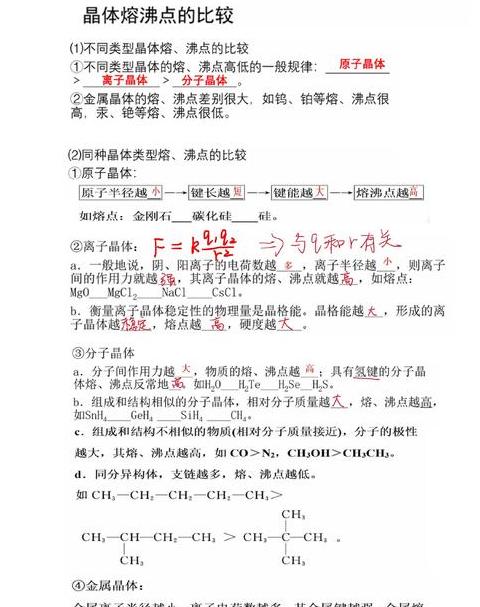 晶体熔化温度不变的奥秘解析